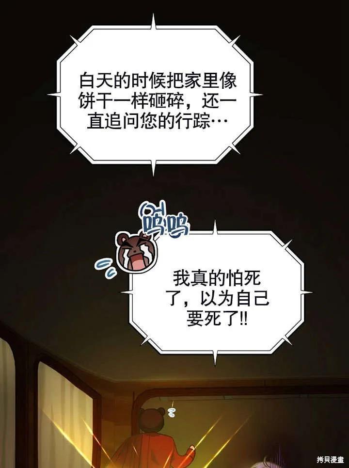 《这不是你的孩子》第17话 第50页