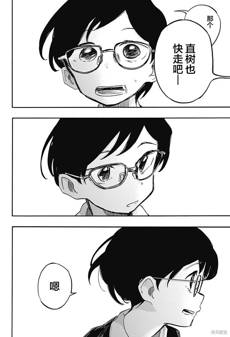 章鱼噼的原罪 最终话 第8页