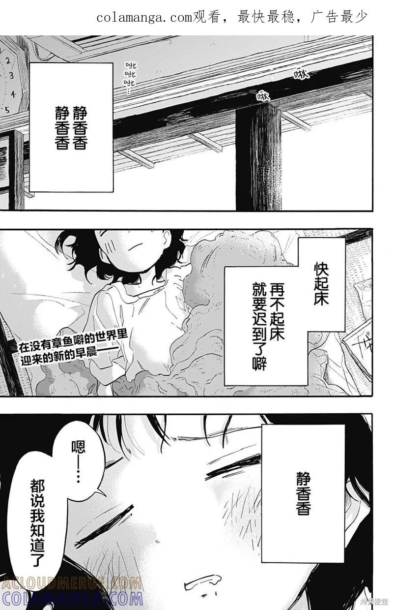 章鱼噼的原罪 最终话 第1页
