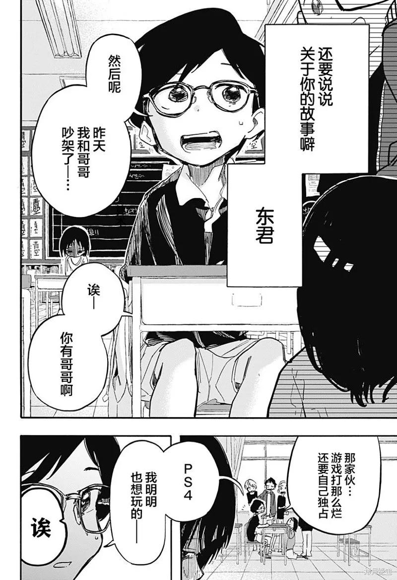 章鱼噼的原罪 最终话 第6页