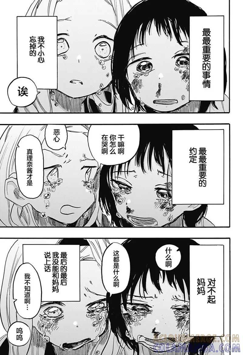 章鱼噼的原罪 最终话 第15页