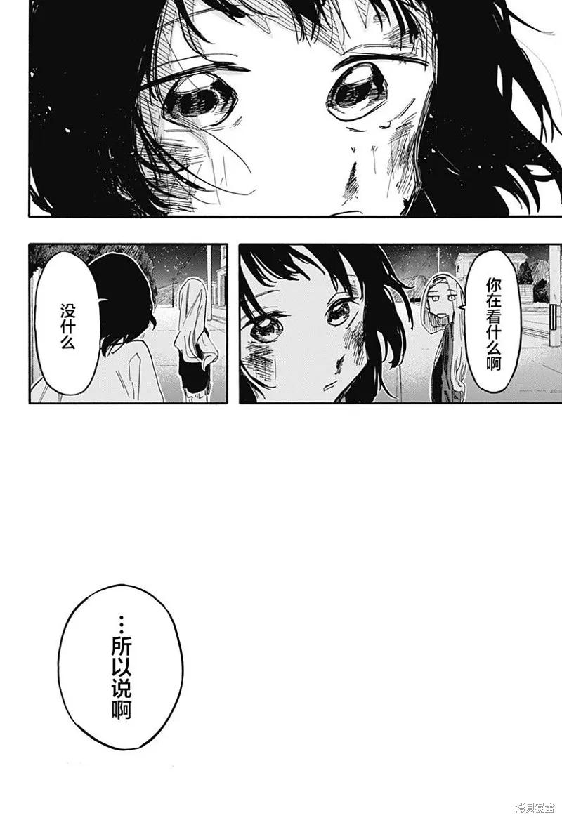 章鱼噼的原罪 最终话 第22页