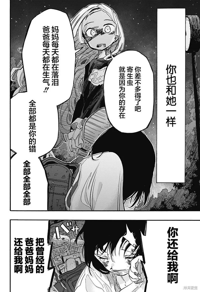 章鱼噼的原罪 最终话 第10页