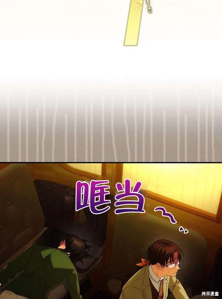 《这不是你的孩子》第17话 第87页