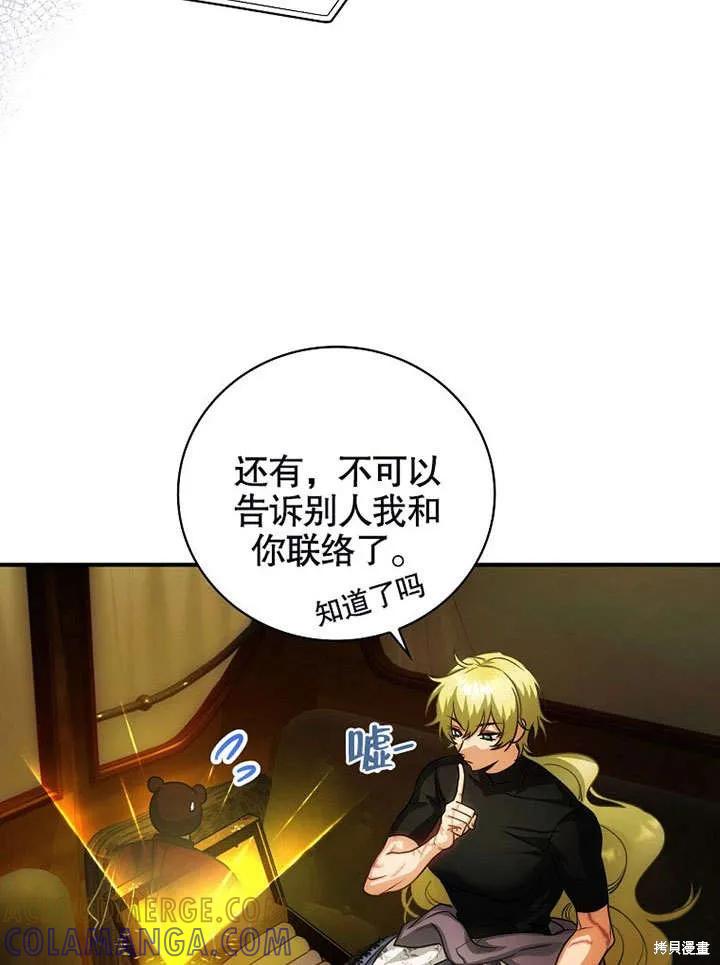 《这不是你的孩子》第17话 第57页