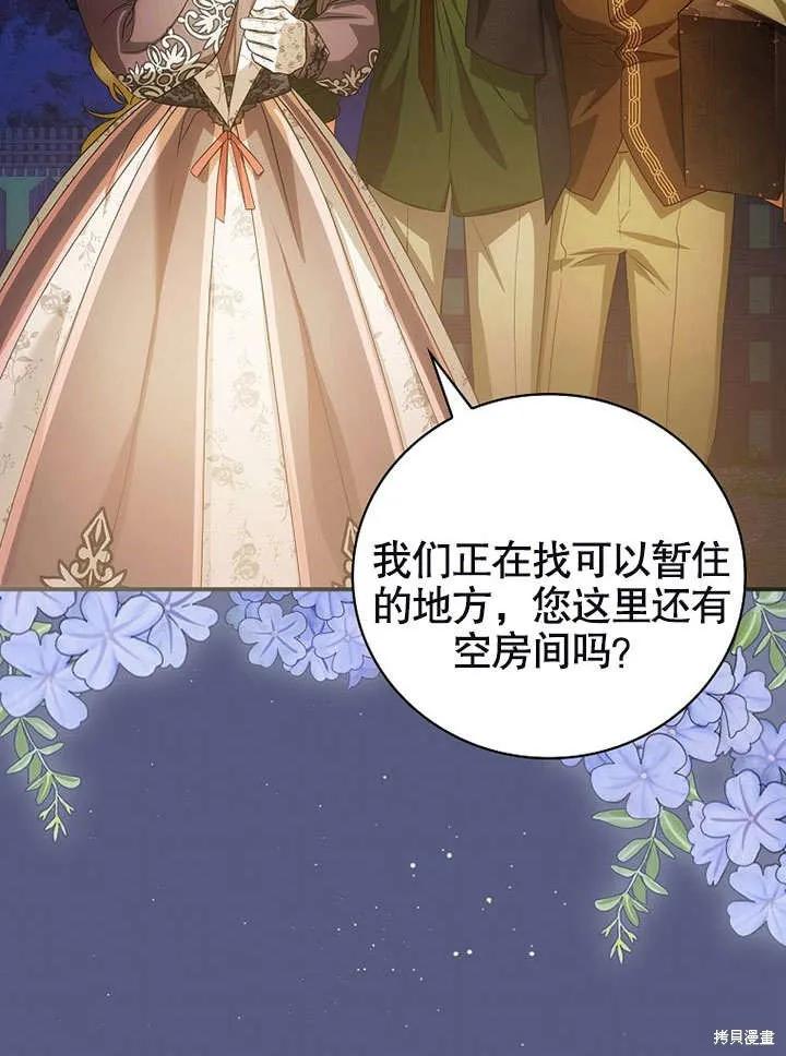 《这不是你的孩子》第17话 第103页