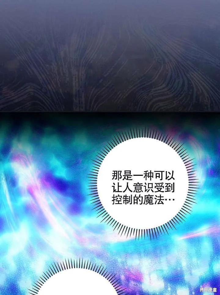 《这不是你的孩子》第17话 第60页