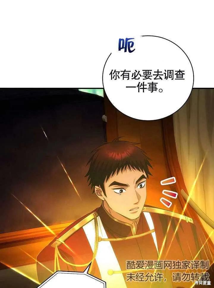《这不是你的孩子》第17话 第52页