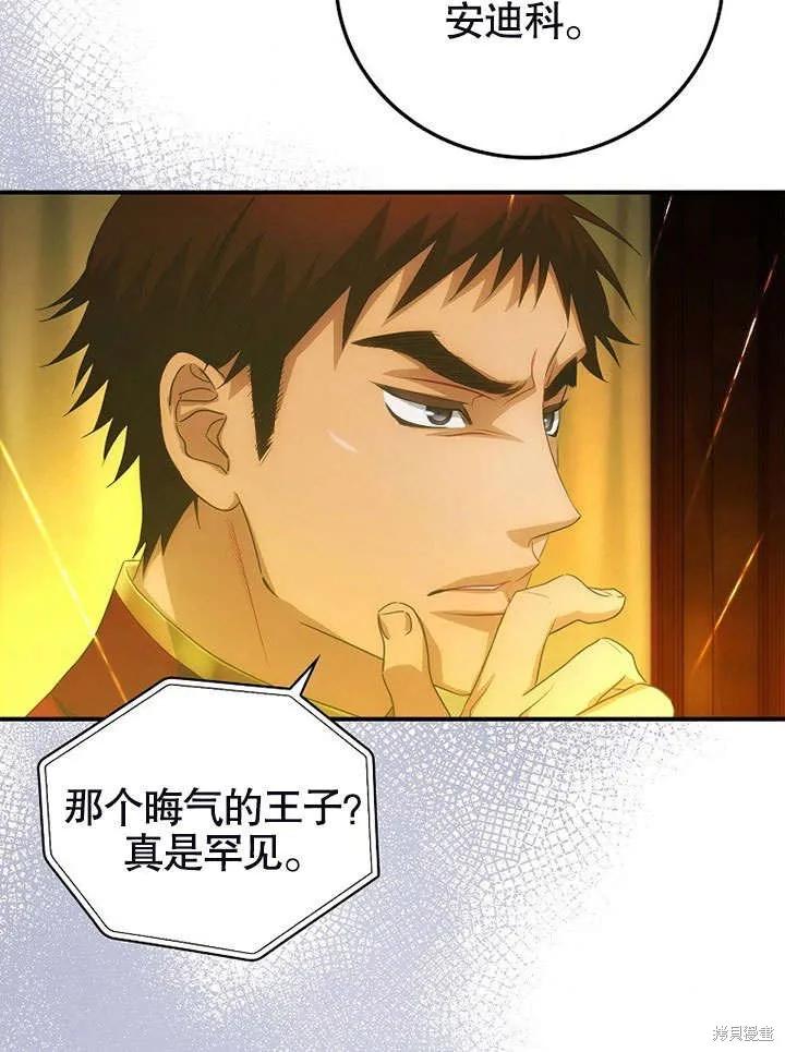 《这不是你的孩子》第17话 第54页