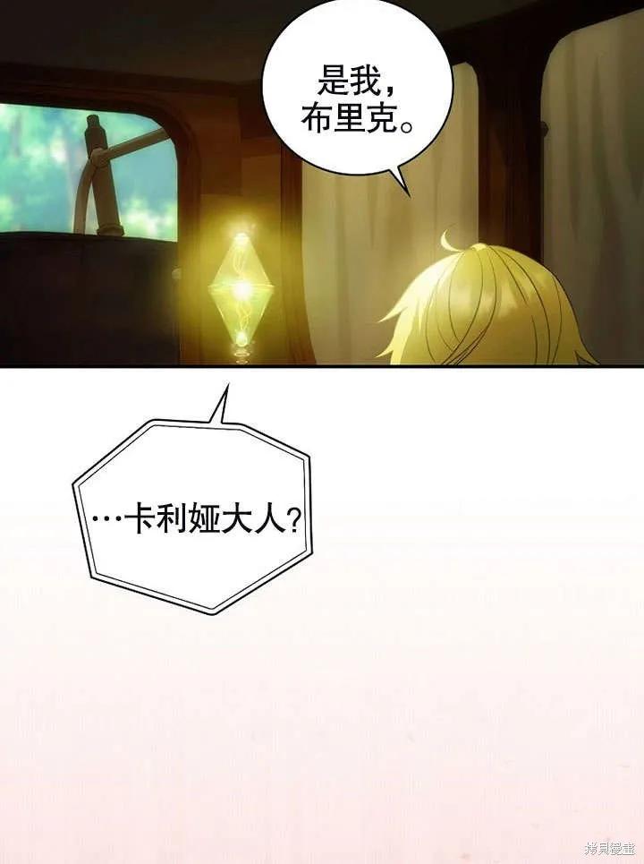 《这不是你的孩子》第17话 第43页