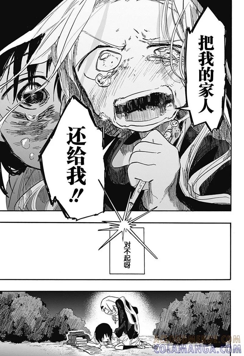 章鱼噼的原罪 最终话 第11页
