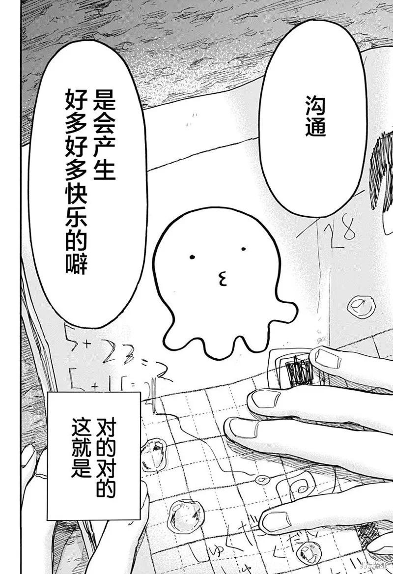 章鱼噼的原罪 最终话 第14页
