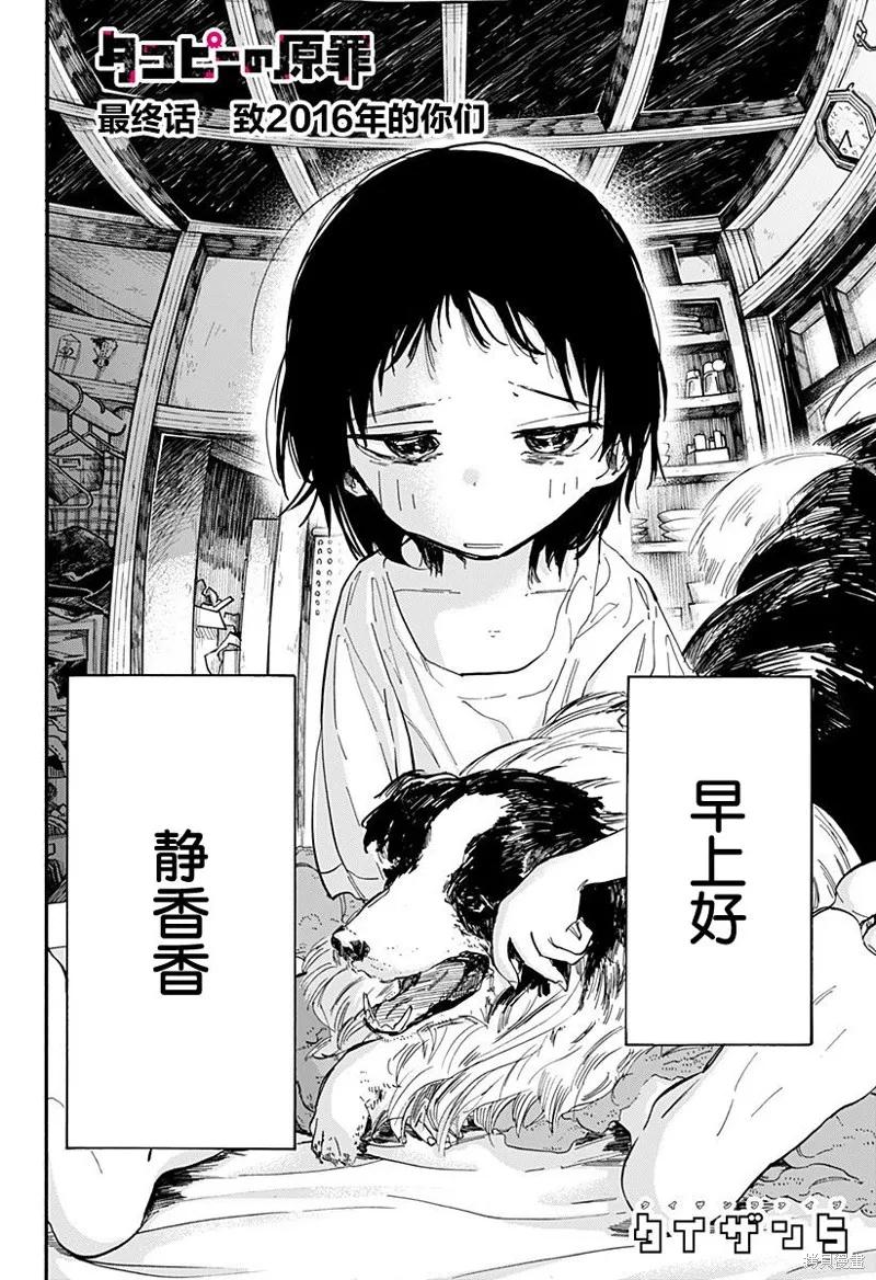 章鱼噼的原罪 最终话 第2页