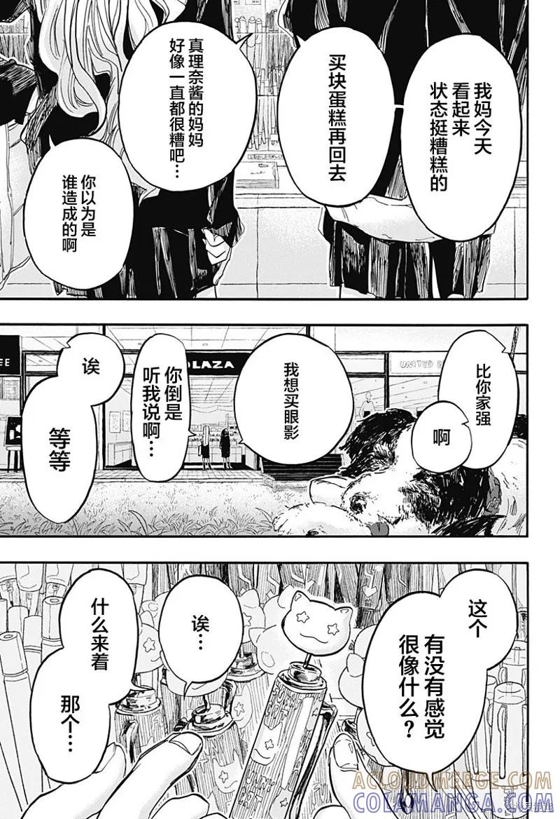 章鱼噼的原罪 最终话 第23页