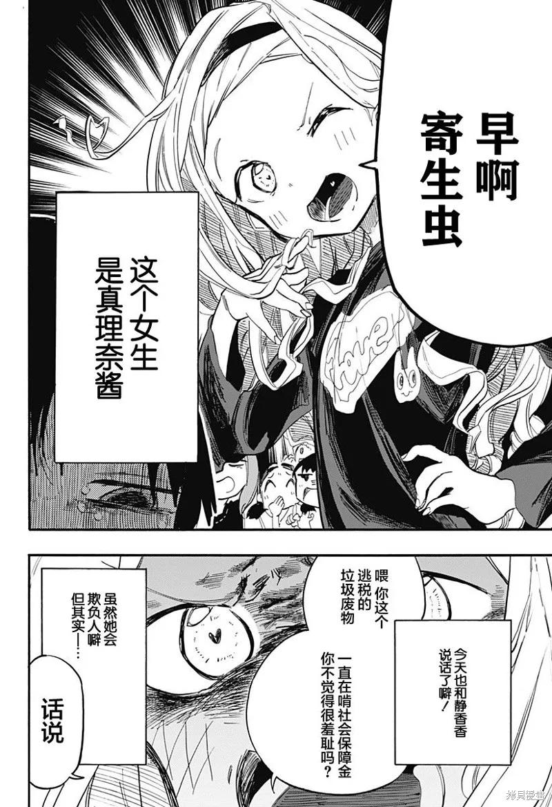 章鱼噼的原罪 最终话 第4页