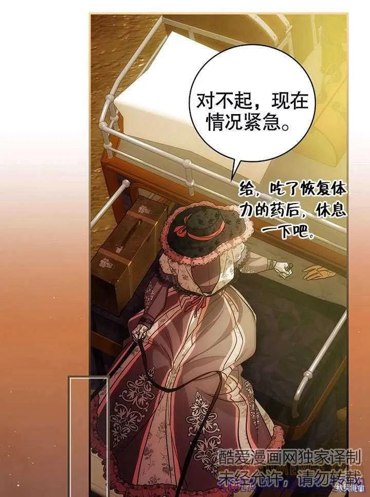 《这不是你的孩子》第17话 第89页