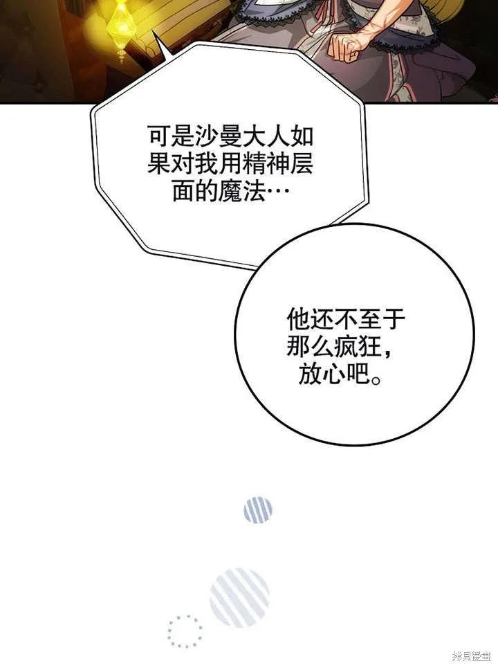 《这不是你的孩子》第17话 第58页