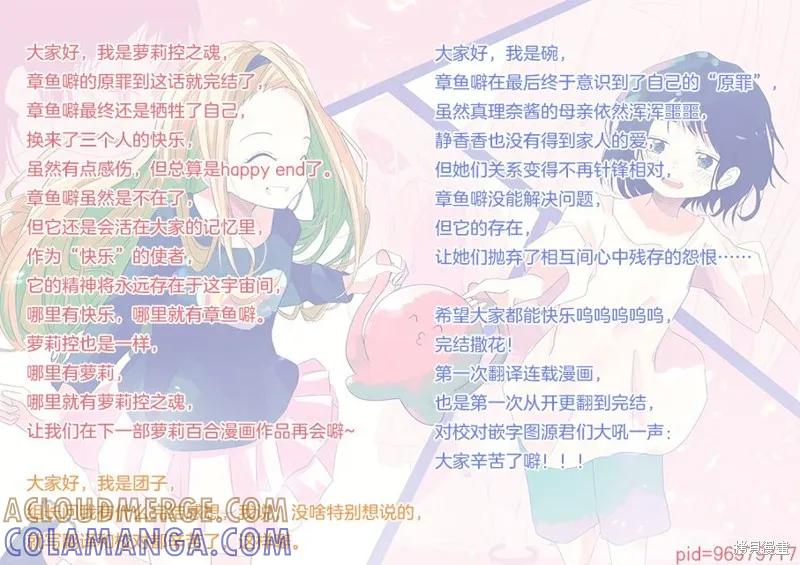 章鱼噼的原罪 最终话 第25页