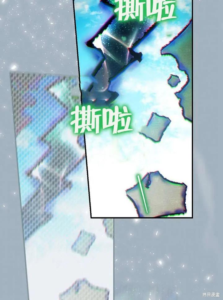 《这不是你的孩子》第17话 第84页