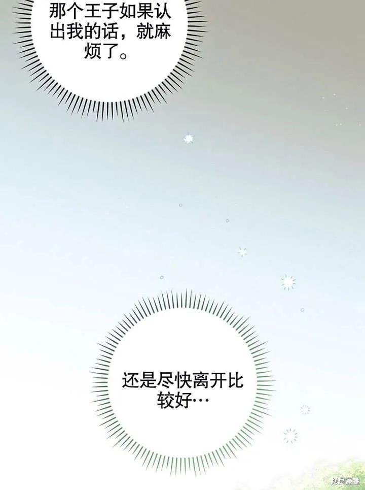 《这不是你的孩子》第17话 第67页