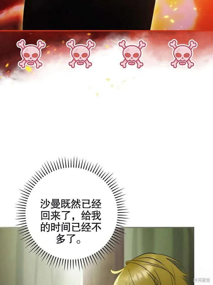 《这不是你的孩子》第17话 第64页