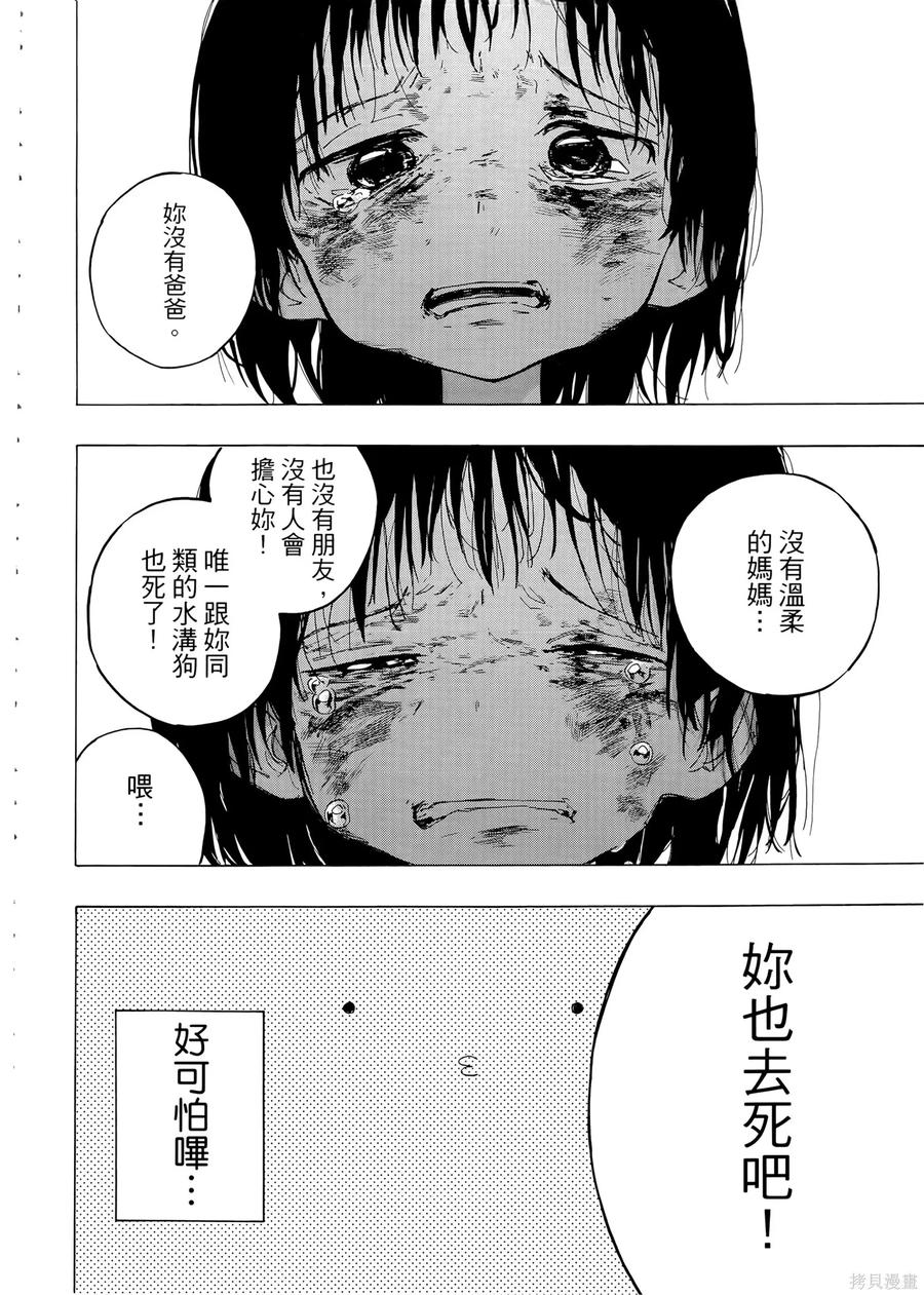 章鱼噼的原罪 第1卷 第134页