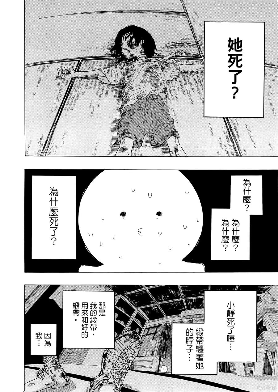 章鱼噼的原罪 第1卷 第50页