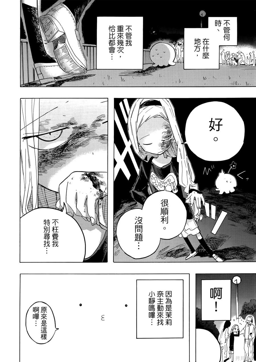 章鱼噼的原罪 第1卷 第108页