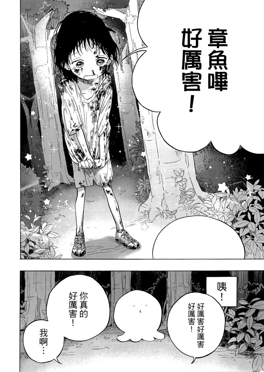 章鱼噼的原罪 第1卷 第150页