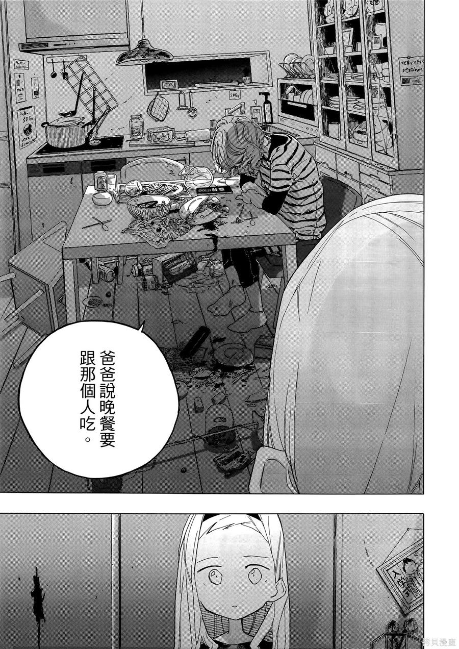 章鱼噼的原罪 第1卷 第91页