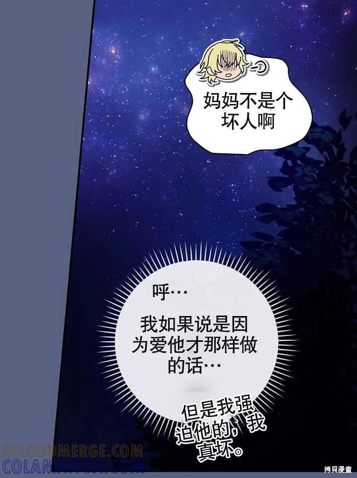 《这不是你的孩子》第18话 第37页