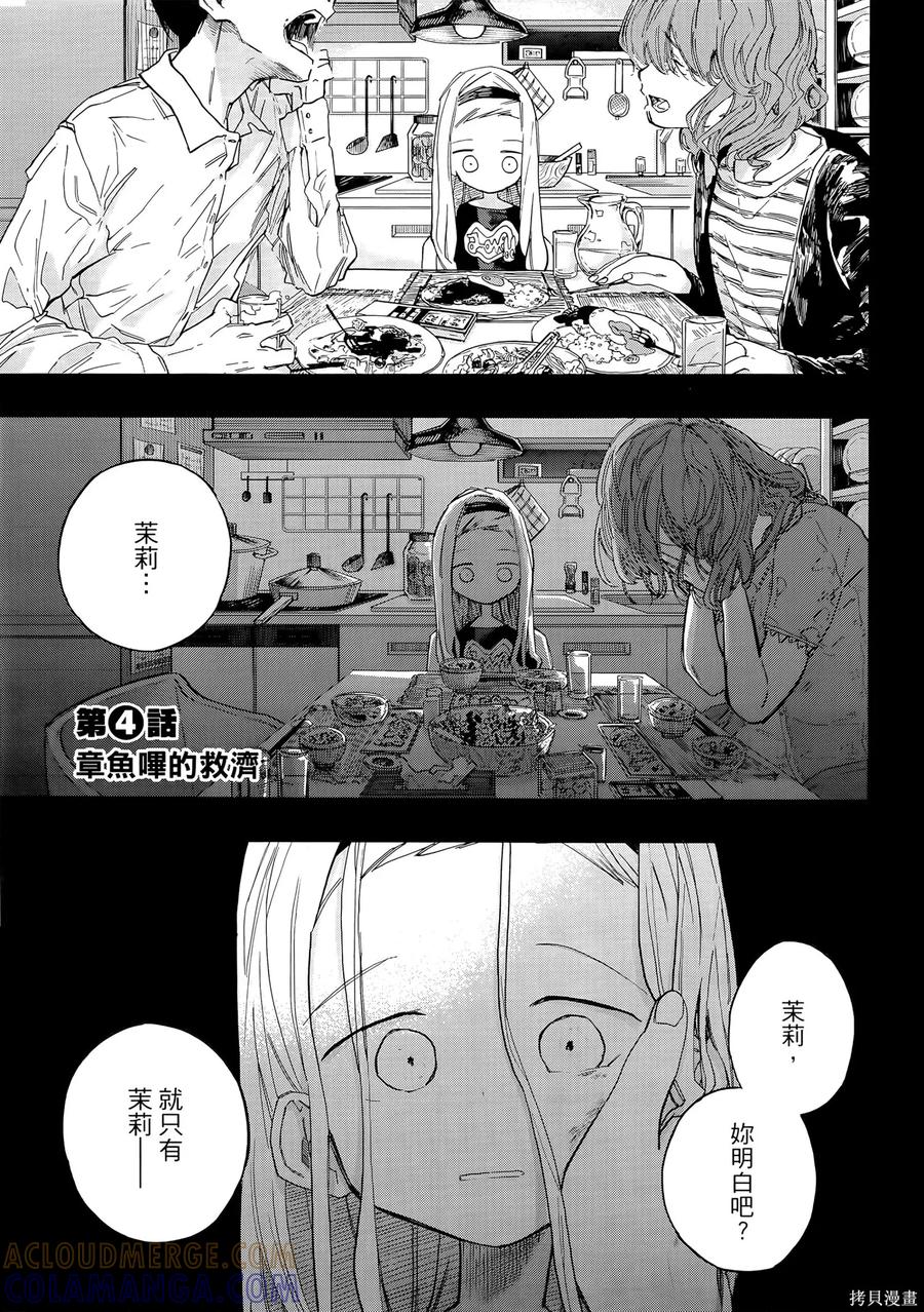 章鱼噼的原罪 第1卷 第129页