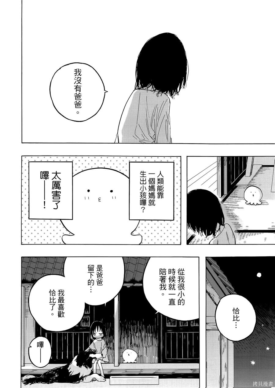 章鱼噼的原罪 第1卷 第30页