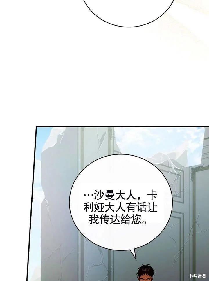 《这不是你的孩子》第18话 第88页