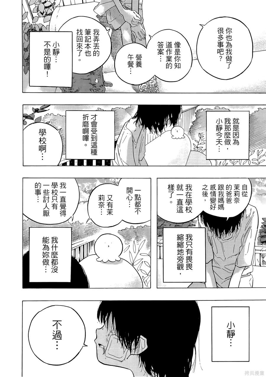 章鱼噼的原罪 第1卷 第88页
