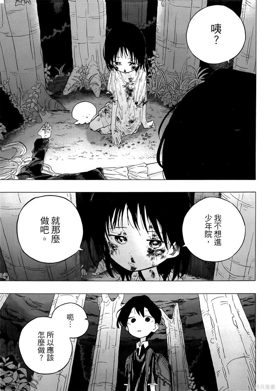 章鱼噼的原罪 第1卷 第167页