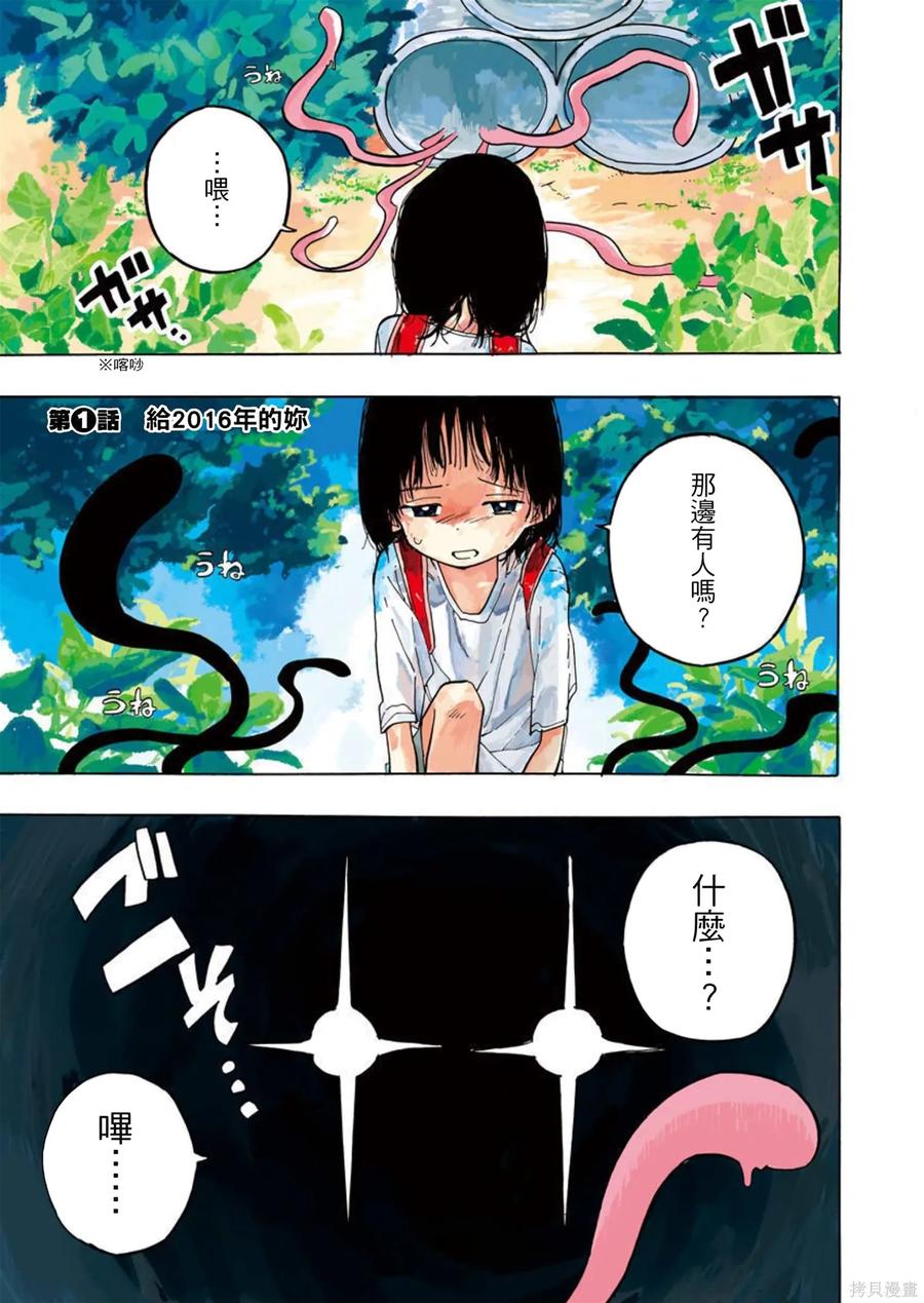 章鱼噼的原罪 第1卷 第11页