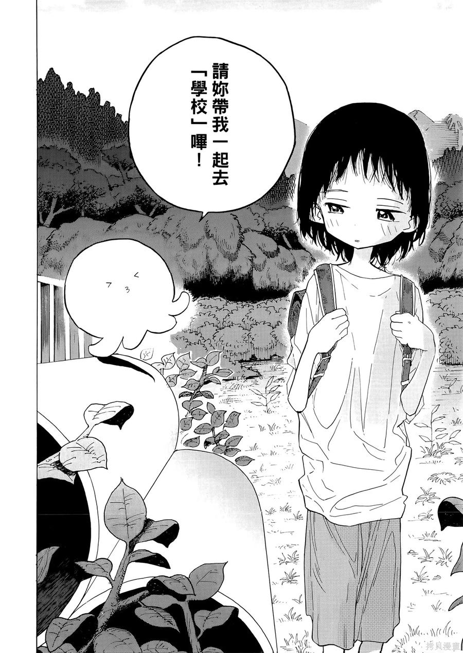 章鱼噼的原罪 第1卷 第58页