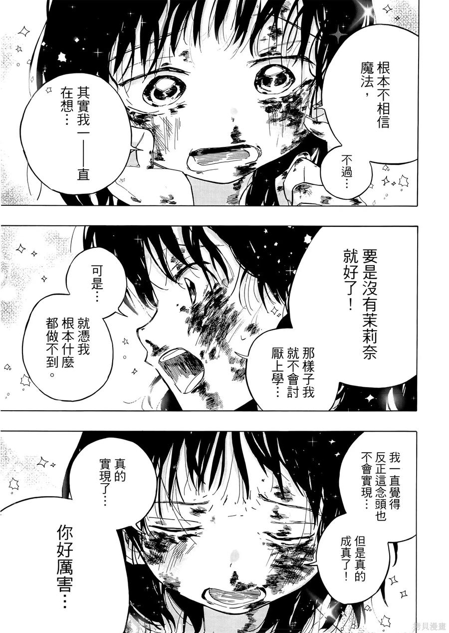 章鱼噼的原罪 第1卷 第151页
