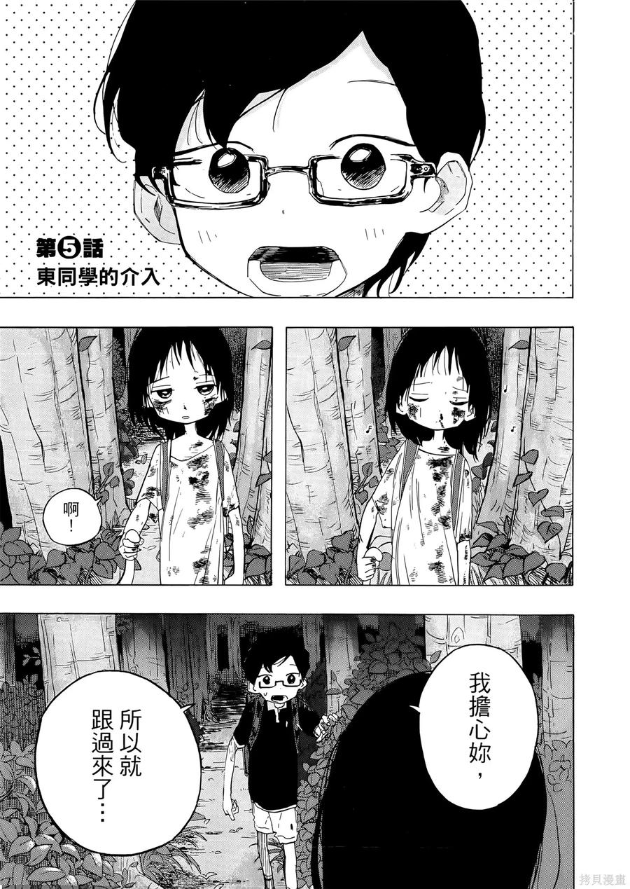 章鱼噼的原罪 第1卷 第159页
