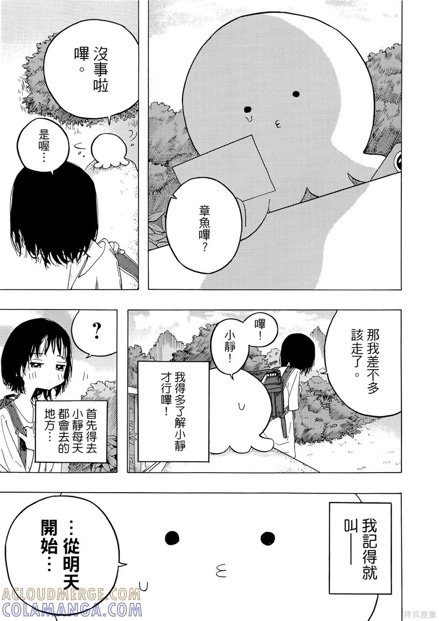 章鱼噼的原罪 第1卷 第57页