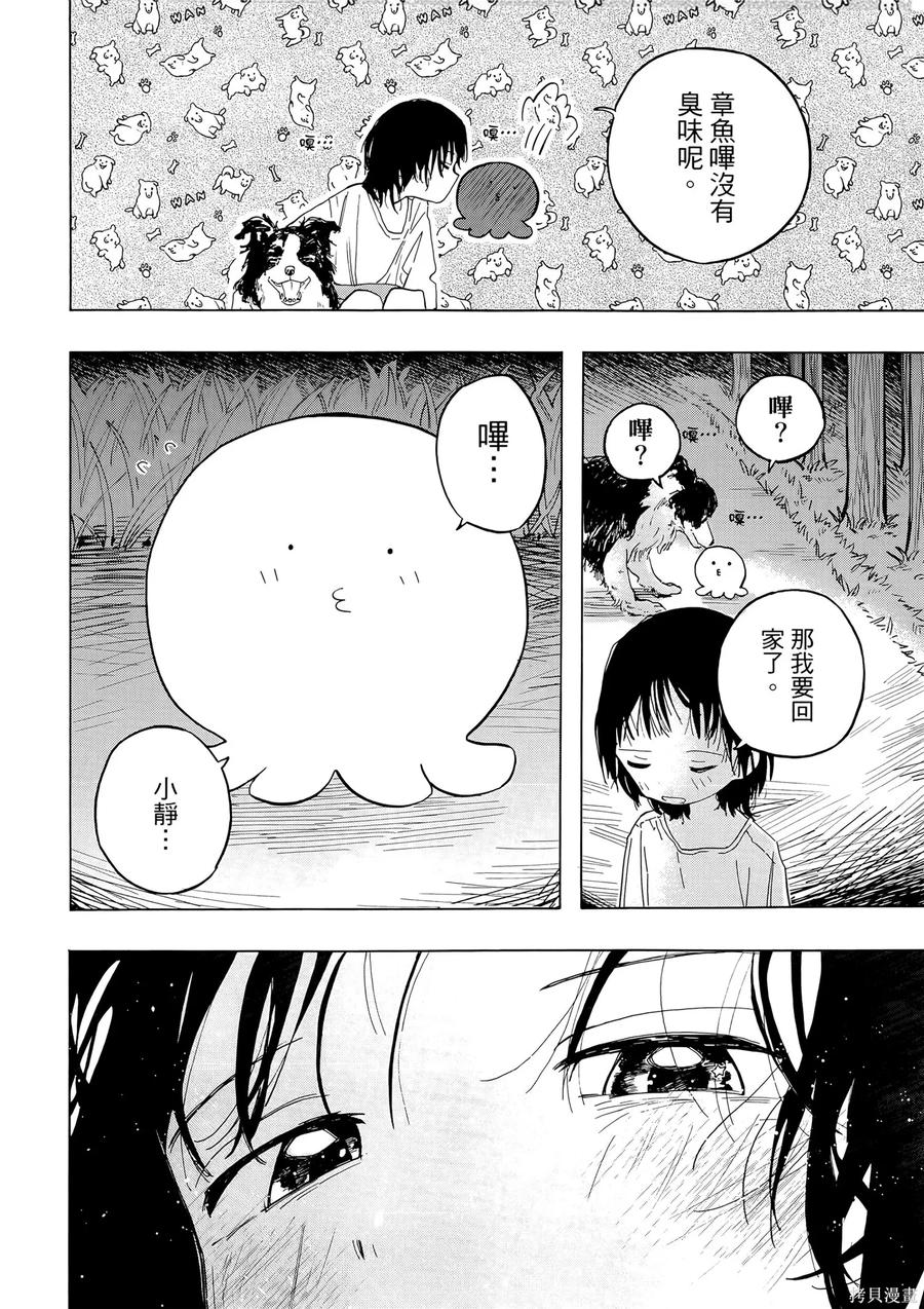 章鱼噼的原罪 第1卷 第36页