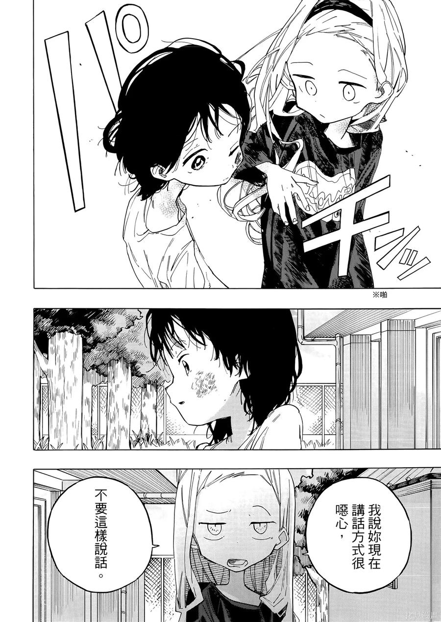 章鱼噼的原罪 第1卷 第74页