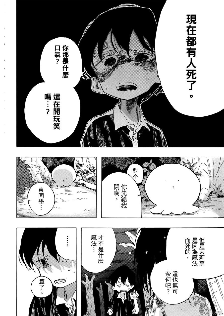 章鱼噼的原罪 第1卷 第164页