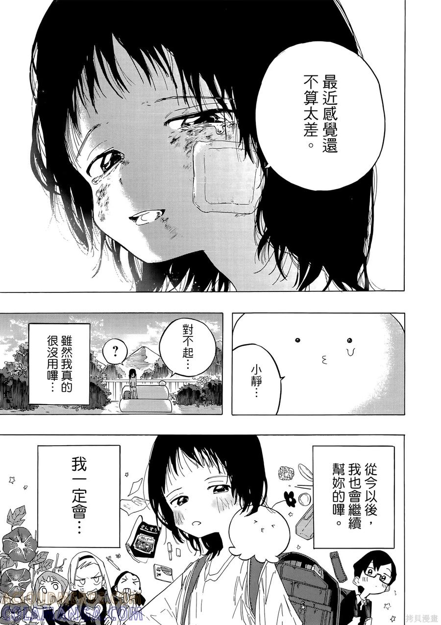 章鱼噼的原罪 第1卷 第89页