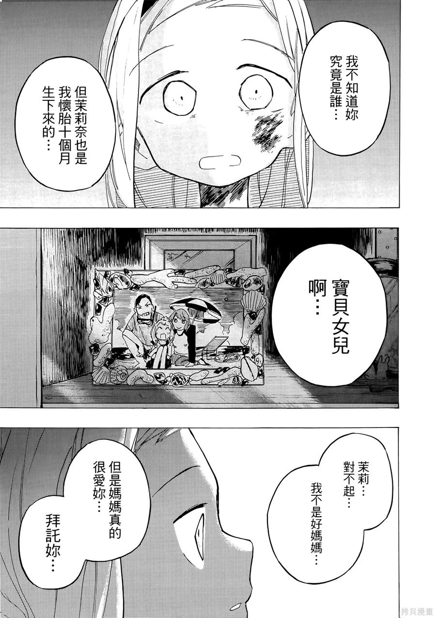 章鱼噼的原罪 第1卷 第215页