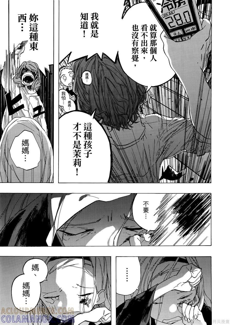 章鱼噼的原罪 第1卷 第213页