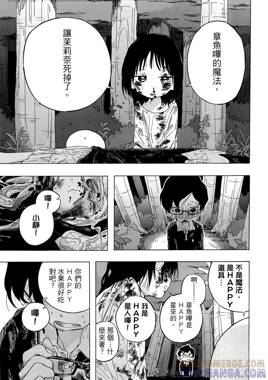 章鱼噼的原罪 第1卷 第161页