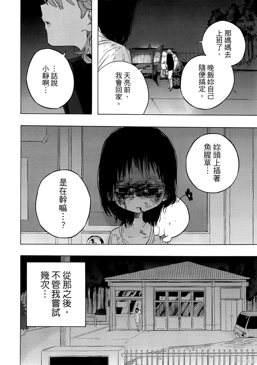 章鱼噼的原罪 第1卷 第116页