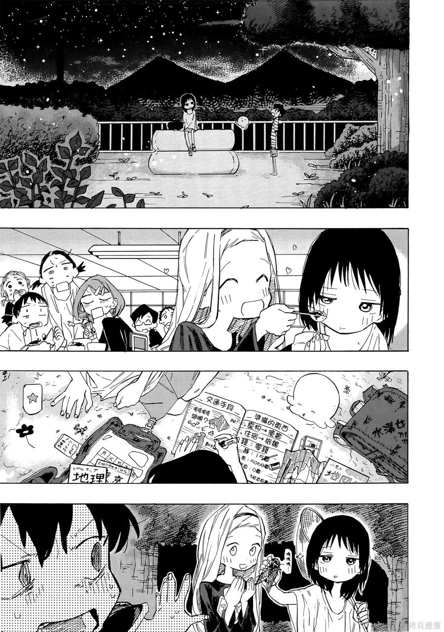 章鱼噼的原罪 第1卷 第199页